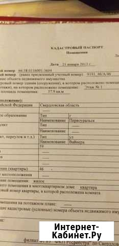 3-комнатная квартира, 57.9 м², 1/5 эт. на продажу в Первоуральске Первоуральск - изображение 1