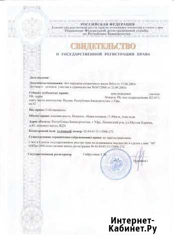 Гараж 18 м² на продажу в Уфе Уфа - изображение 1
