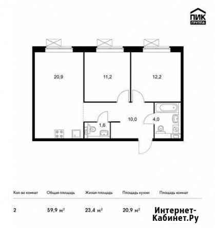 2-комнатная квартира, 59.9 м², 6/25 эт. на продажу в Одинцово Одинцово