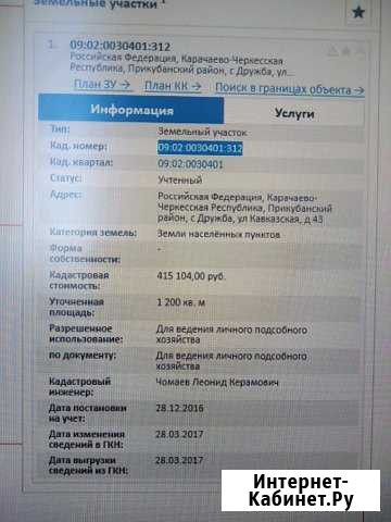 Участок ИЖС 12 сот. на продажу в Черкесске Черкесск - изображение 1