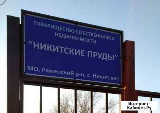 Участок СНТ, ДНП 8 сот. на продажу в Воскресенске Воскресенск