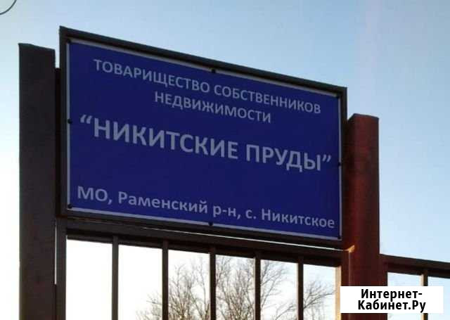 Участок СНТ, ДНП 8 сот. на продажу в Воскресенске Воскресенск - изображение 1