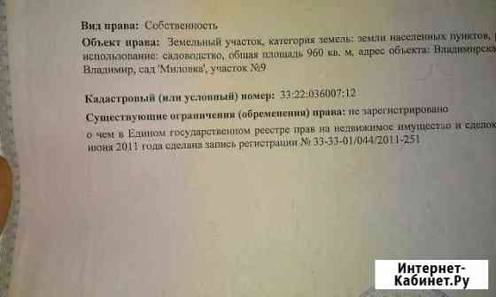 Участок ИЖС 10 сот. на продажу во Владимире Владимир