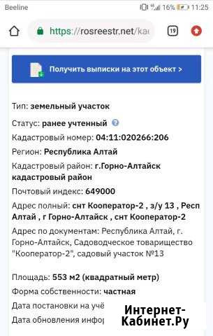 Участок ИЖС 6 сот. на продажу в Горно-Алтайске Горно-Алтайск - изображение 1