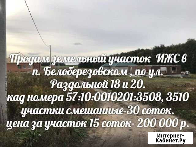 Участок ИЖС 15 сот. на продажу в Орле Орёл - изображение 1