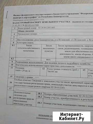 Участок ИЖС 17 сот. на продажу в Иглино Иглино - изображение 1