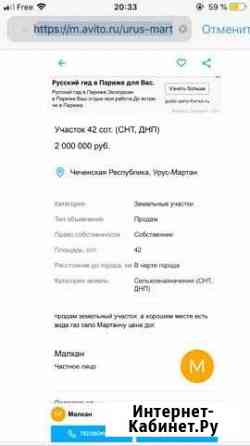 Участок ИЖС 42 сот. на продажу в Урус-Мартане Урус-Мартан