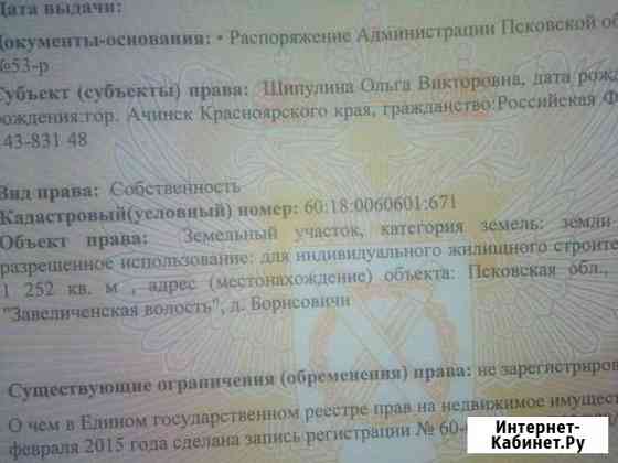 Участок ИЖС 13 сот. на продажу в Пскове Псков