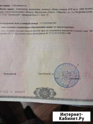 Гараж 24 м² на продажу в Иваново Иваново - изображение 1