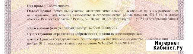 Участок СНТ, ДНП 5 сот. на продажу в Рязани Рязань - изображение 1