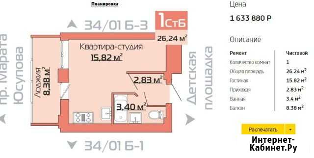 Квартира-студия, 26.2 м², 12/18 эт. на продажу в Набережных Челнах Набережные Челны - изображение 1
