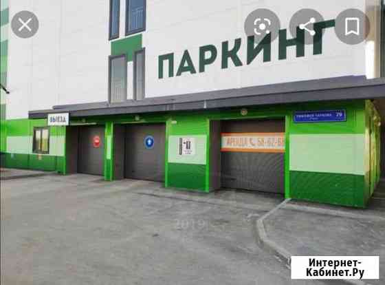 Машиноместо 18 м² на продажу в Тюмени Тюмень