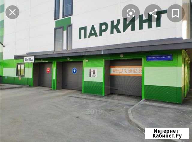 Машиноместо 18 м² на продажу в Тюмени Тюмень - изображение 1