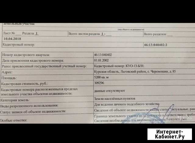 Участок ИЖС 52 сот. на продажу во Льгове Льгов - изображение 1