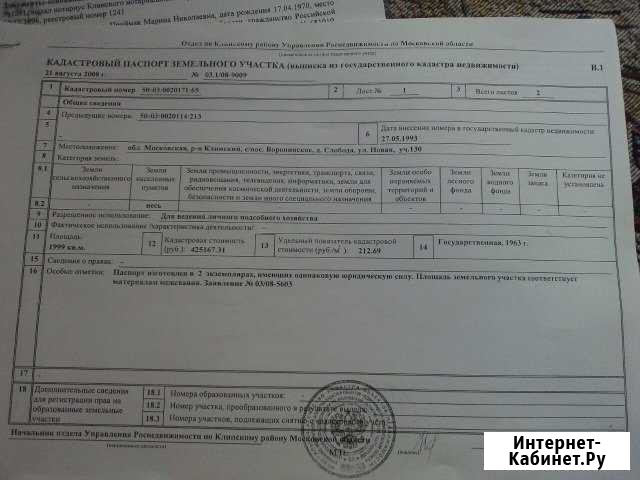 Участок ИЖС 20 сот. на продажу в Клине Клин - изображение 1