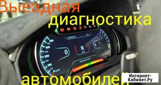 Выездная Диагностика Автомобилей Волгоград