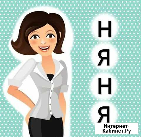 Няня на дому у себя Махачкала - изображение 1