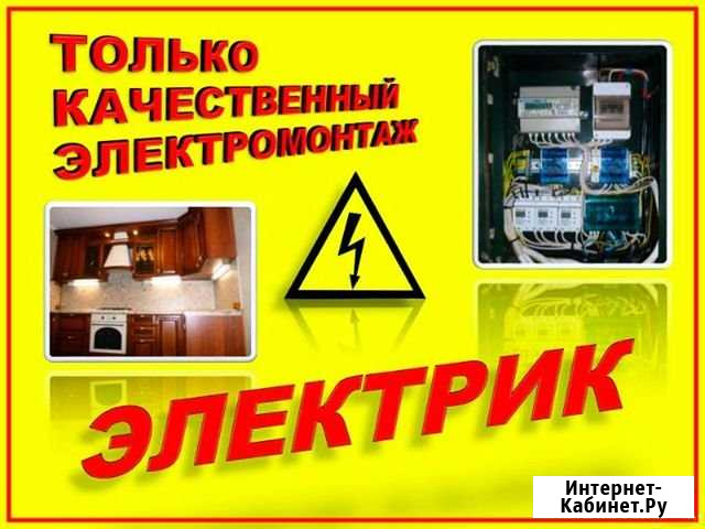 Услуги Электрик Долгопрудный электромонтажные р Долгопрудный - изображение 1