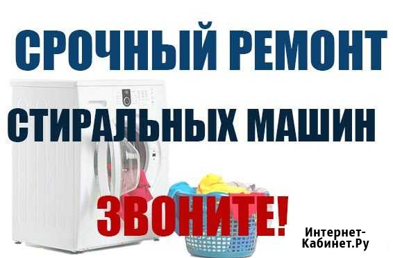 Ремонт стиральных машин выезд бесплатно Курск - изображение 1