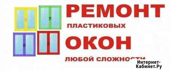 Ремонт и обслуживание пластиковых окон и балконов Северодвинск