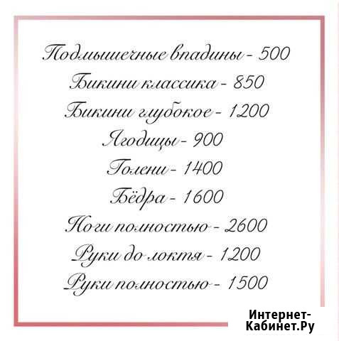 Лазерная эпиляция Комплекс Краснодар - изображение 1
