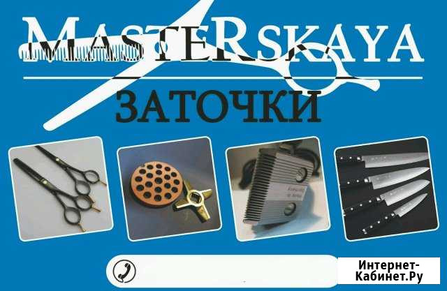 Заточка в Ноябрьске мастерская. Заточка ножей но Ноябрьск - изображение 1