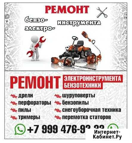 Ремонт электроинструмента Бензоинструмента Барнаул - изображение 1