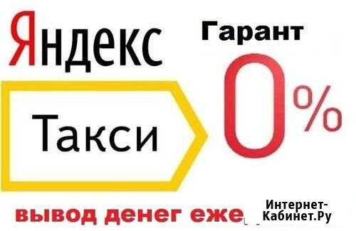 Подключение к Яндекс Такси Анапа - изображение 1