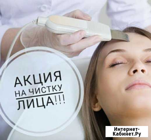 У-З чистка лица многоэтапная Самара - изображение 1