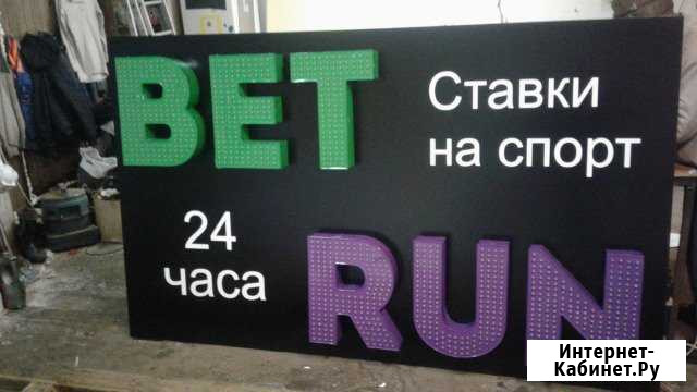 Объемные буквы, наружная реклама, световые вывески Лобня - изображение 1