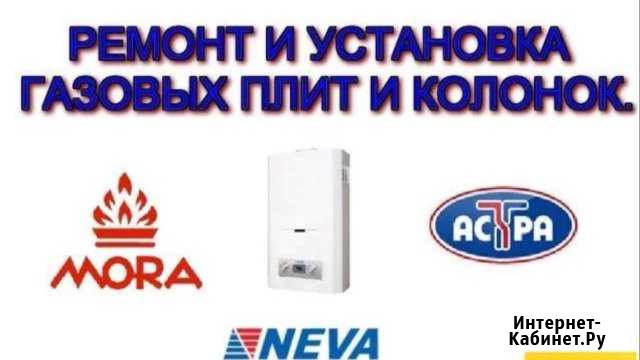 Ремонт Газовых Колонок и Котлов. Чистка. Замена Санкт-Петербург - изображение 1