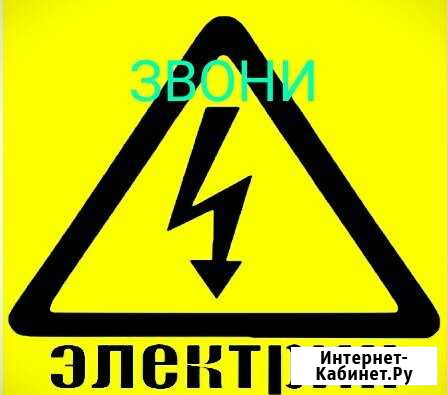Электрик. Королев. Все виды работ Королев - изображение 1