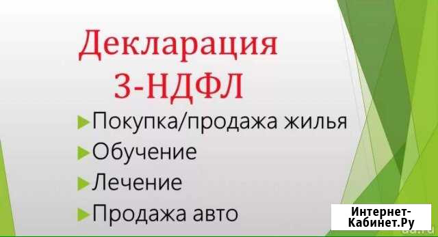 Декларация по форме 3-ндфл Лыткарино - изображение 1