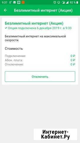 Безлимитный интернет Мегафон Москва - изображение 1