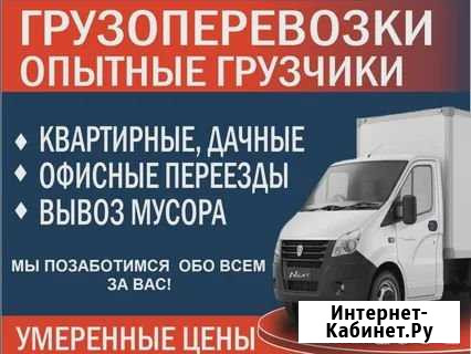 Грузоперевозки-грузчики Нальчик - изображение 1