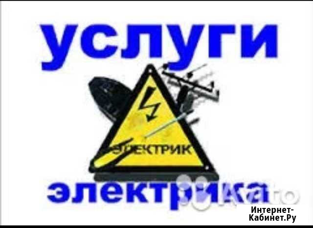 Электрик Жигулевск - изображение 1
