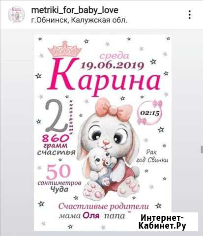 Метрика Обнинск - изображение 1