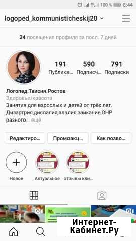 Логопед Ростов-на-Дону - изображение 1