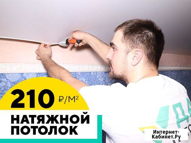Натяжные потолки в Серпухове Серпухов - изображение 1
