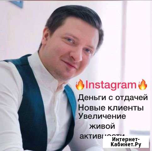 Продвижение Инстаграм. Реклама Instagram Казань Казань - изображение 1