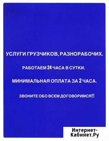 Грузчики Оренбург - изображение 1