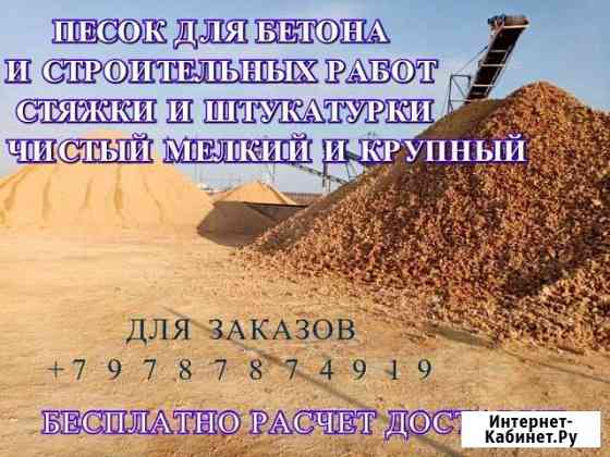 Песок щебень цемент доставка Симферополь