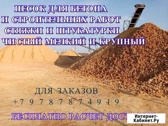 Песок щебень цемент доставка Симферополь - изображение 1