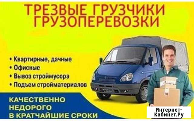 Грузоперевозки грузчики Майкоп - изображение 1