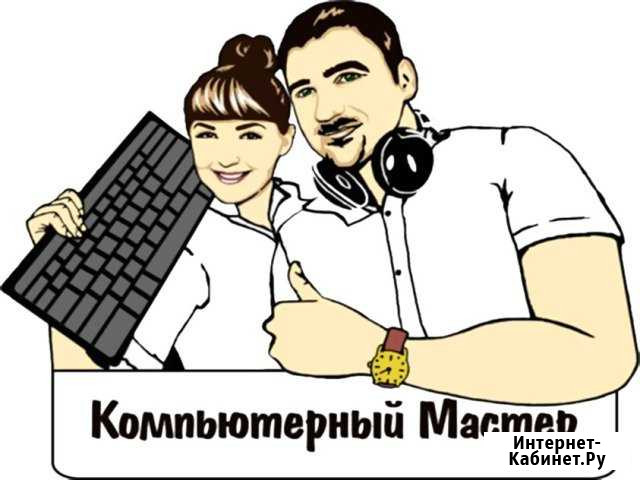 Выездной частный мастер по ремонту компьютеров Ростов-на-Дону - изображение 1
