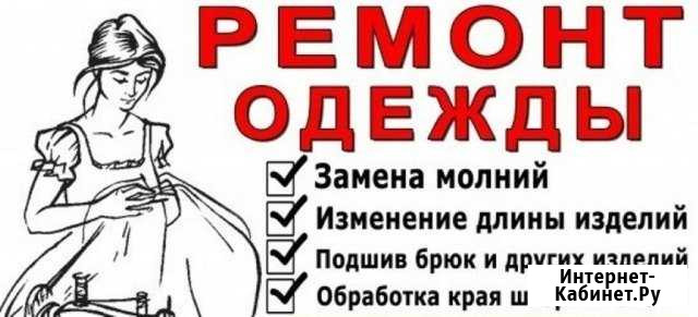 Швея на дому Раменское - изображение 1