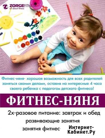 Фитнес-няня в фитнес клубеНабираем группу Уфа - изображение 1