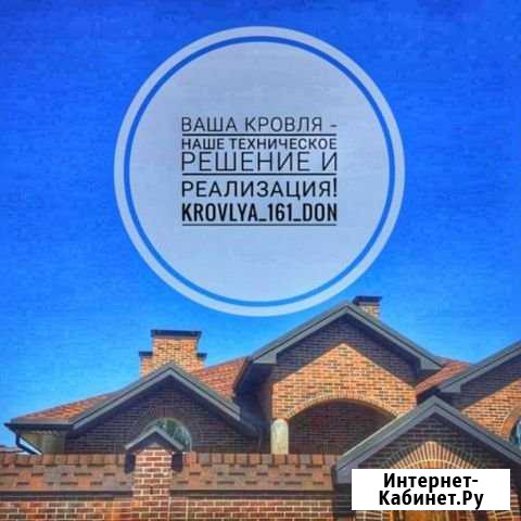 Монтаж всех видов кровельных покрытий Новочеркасск - изображение 1