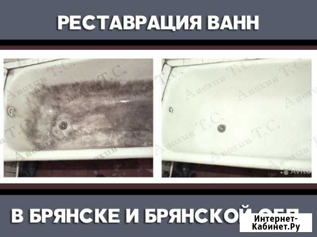 Реставрация ванн Брянск - изображение 1