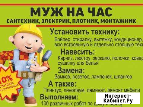 Мастер на час Рошаль - изображение 1
